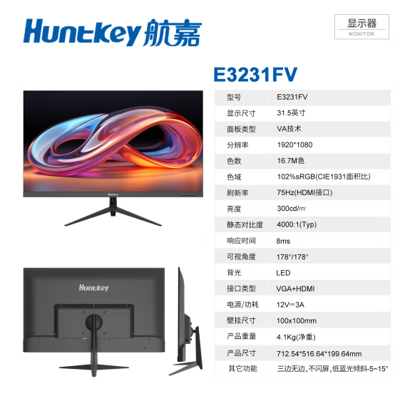 航嘉e3231fv-32寸1K75HZ显示器