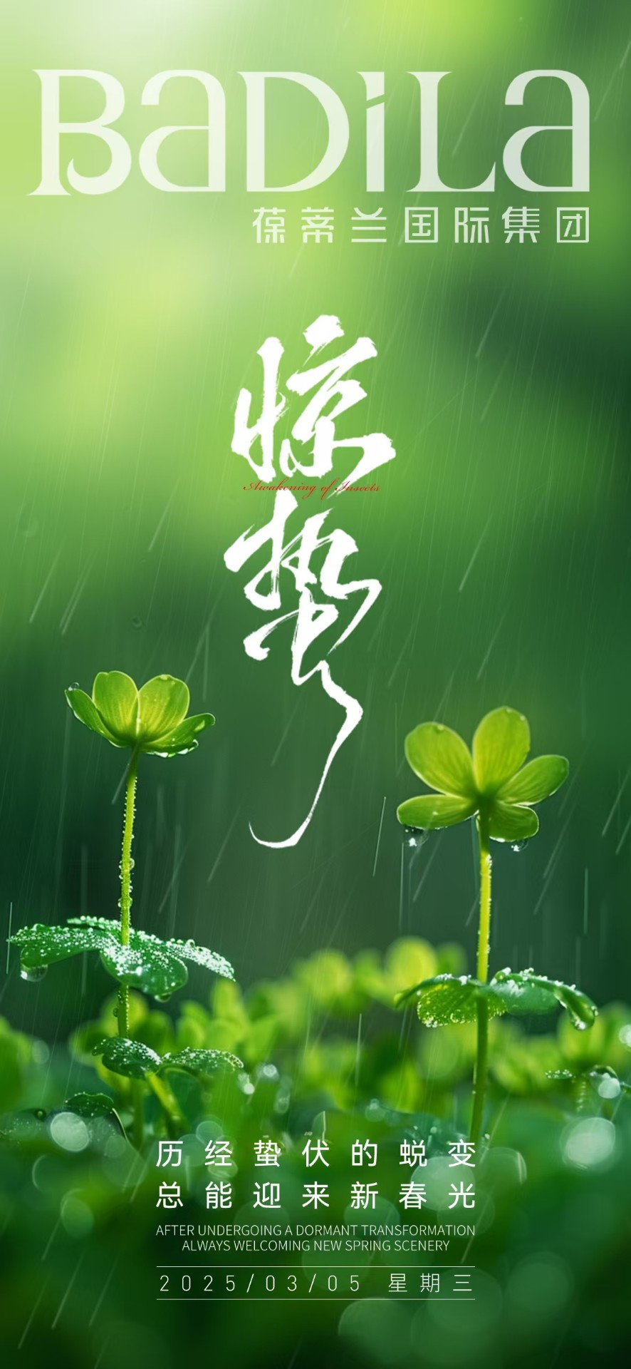 惊蛰 | 轻雷初响-万物美好向春