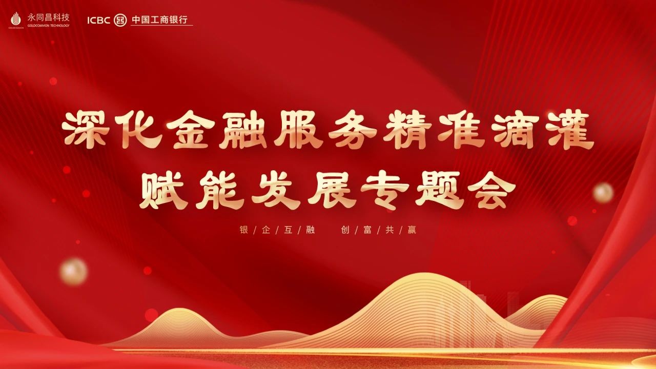 U+创享汇【2025】深化金融服务精准滴灌赋能发展专题会圆满举办