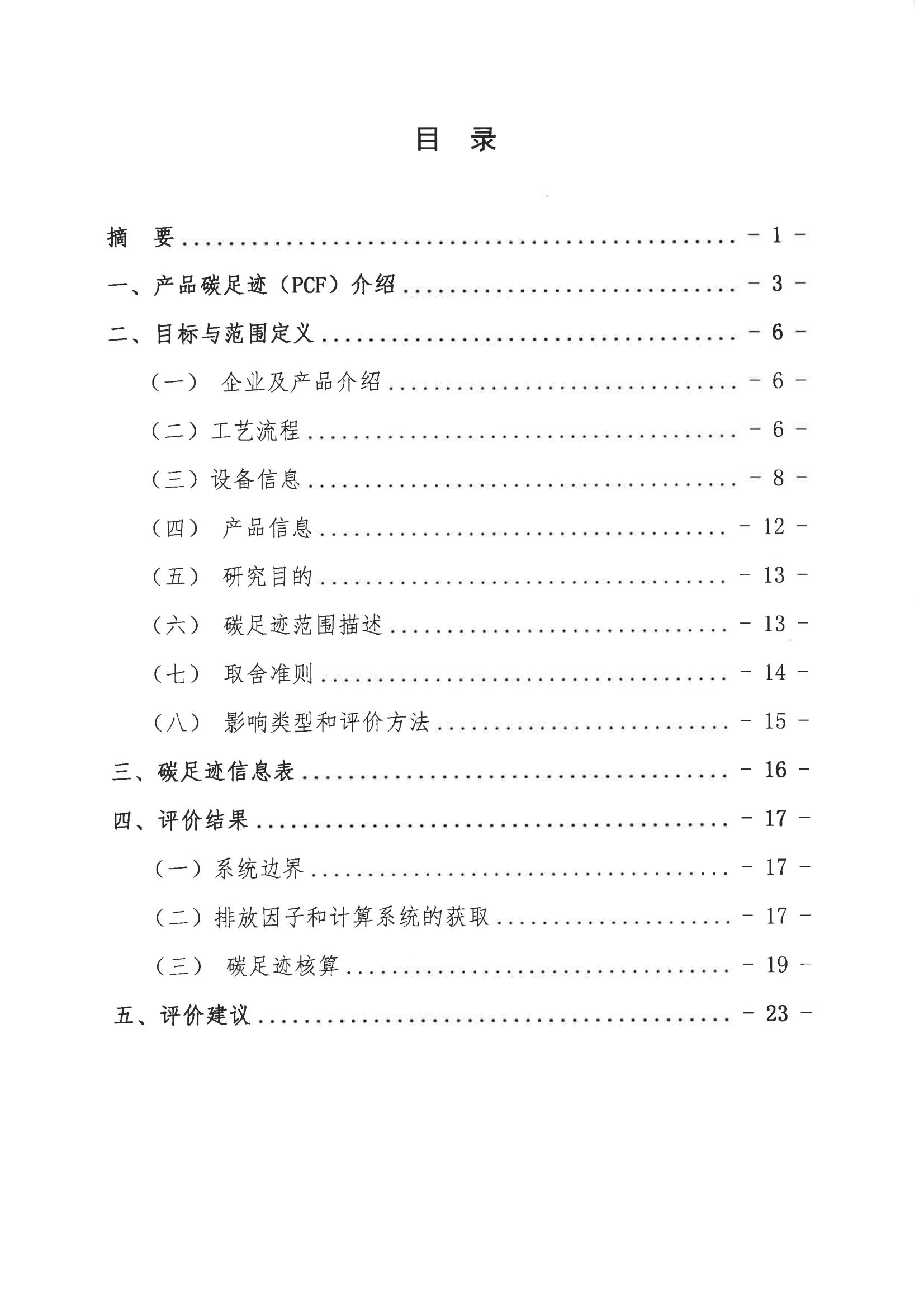 郑州市娅丽达服饰有限公司2024年度碳足迹核查报告