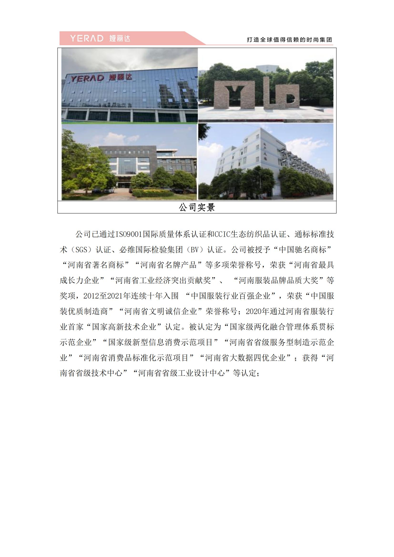 郑州市娅丽达服饰有限公司2024年度节水型企业自评价报告