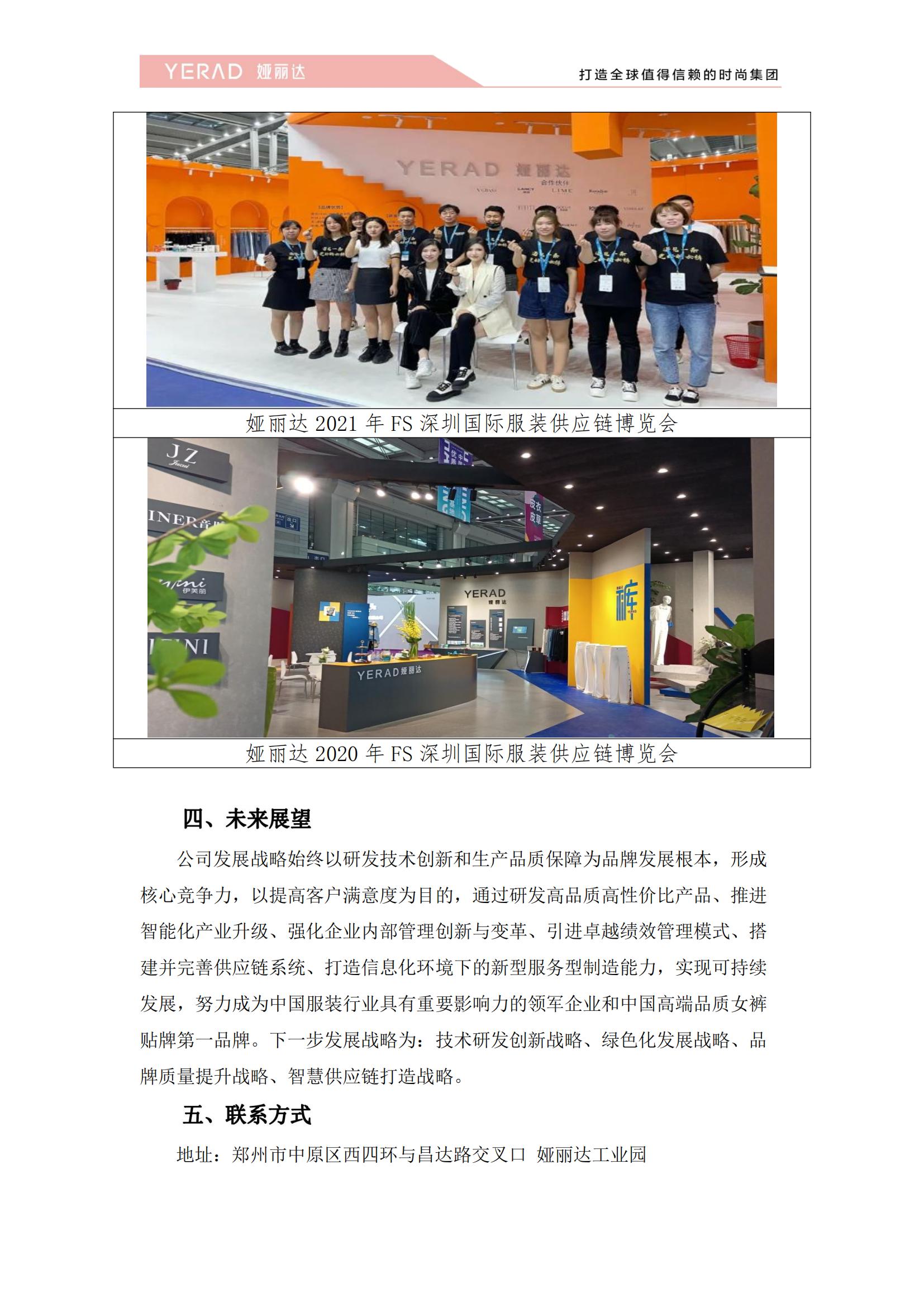 郑州市娅丽达服饰有限公司2024年度社会责任报告