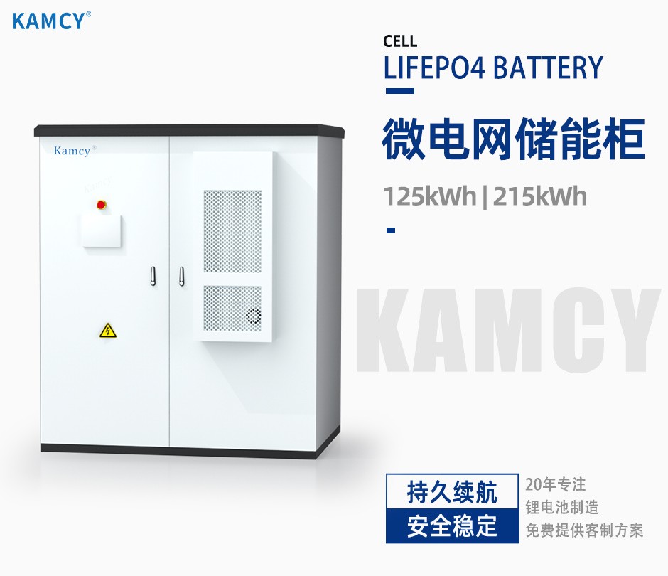 125/215kwh大型微电网工商业储能柜解决方案
