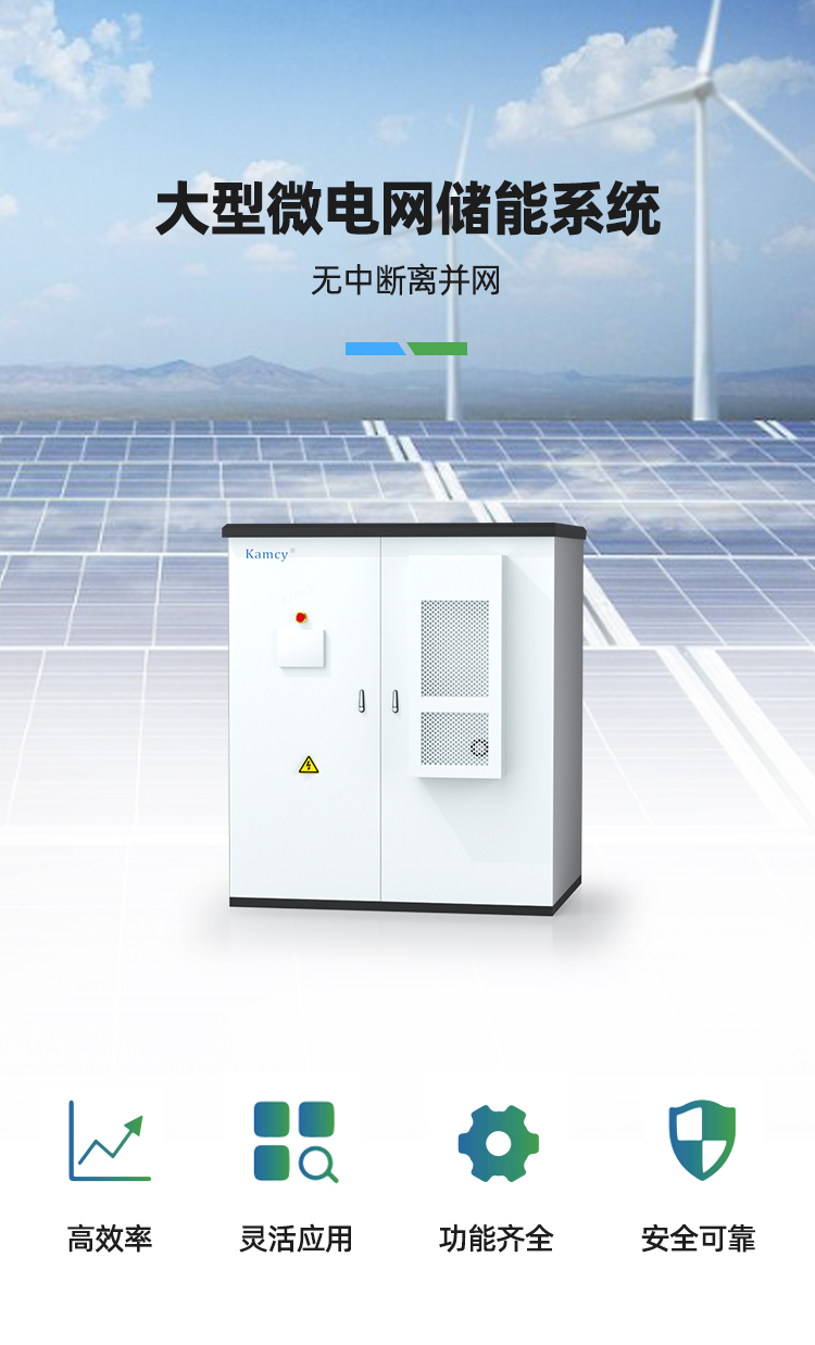 125/215kwh大型微电网工商业储能柜解决方案