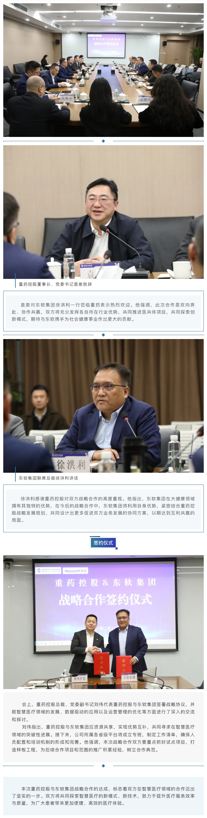 通用技术重药控股与东软集团签订战略合作协议