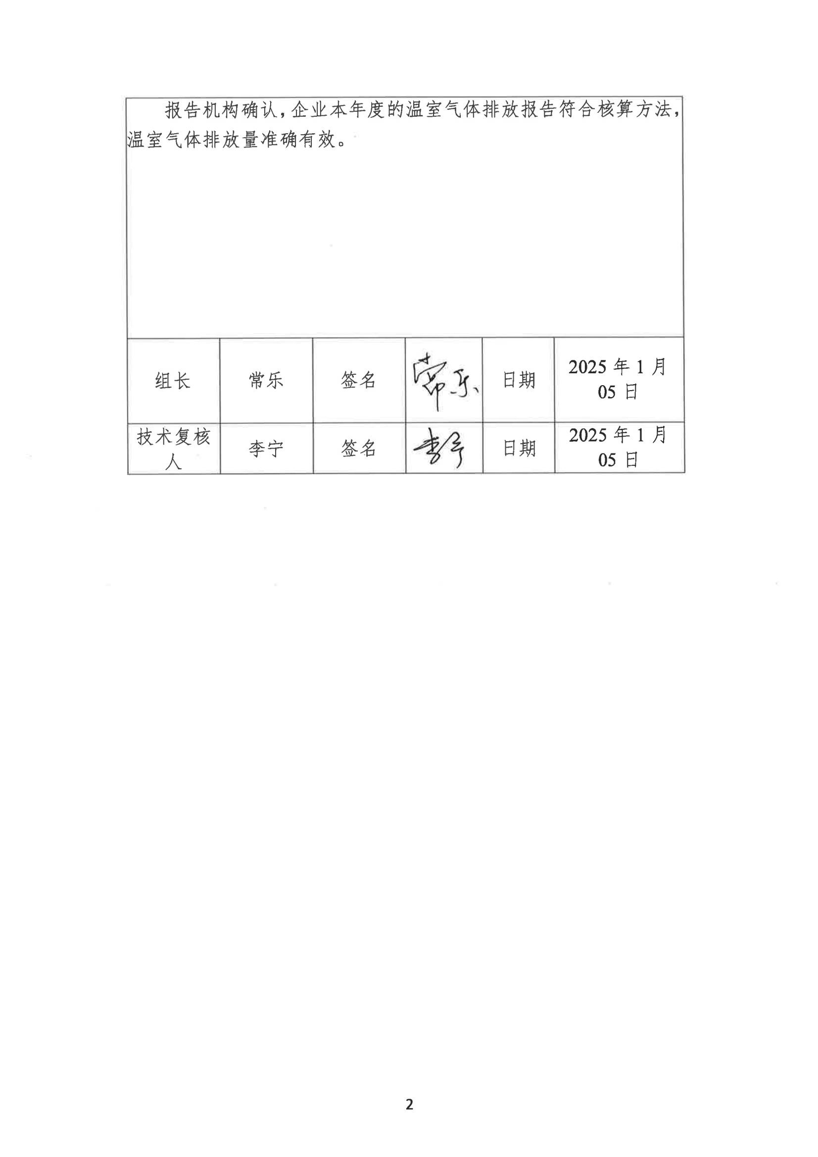 郑州市娅丽达服饰有限公司2024 年度温室气体排放核查报告