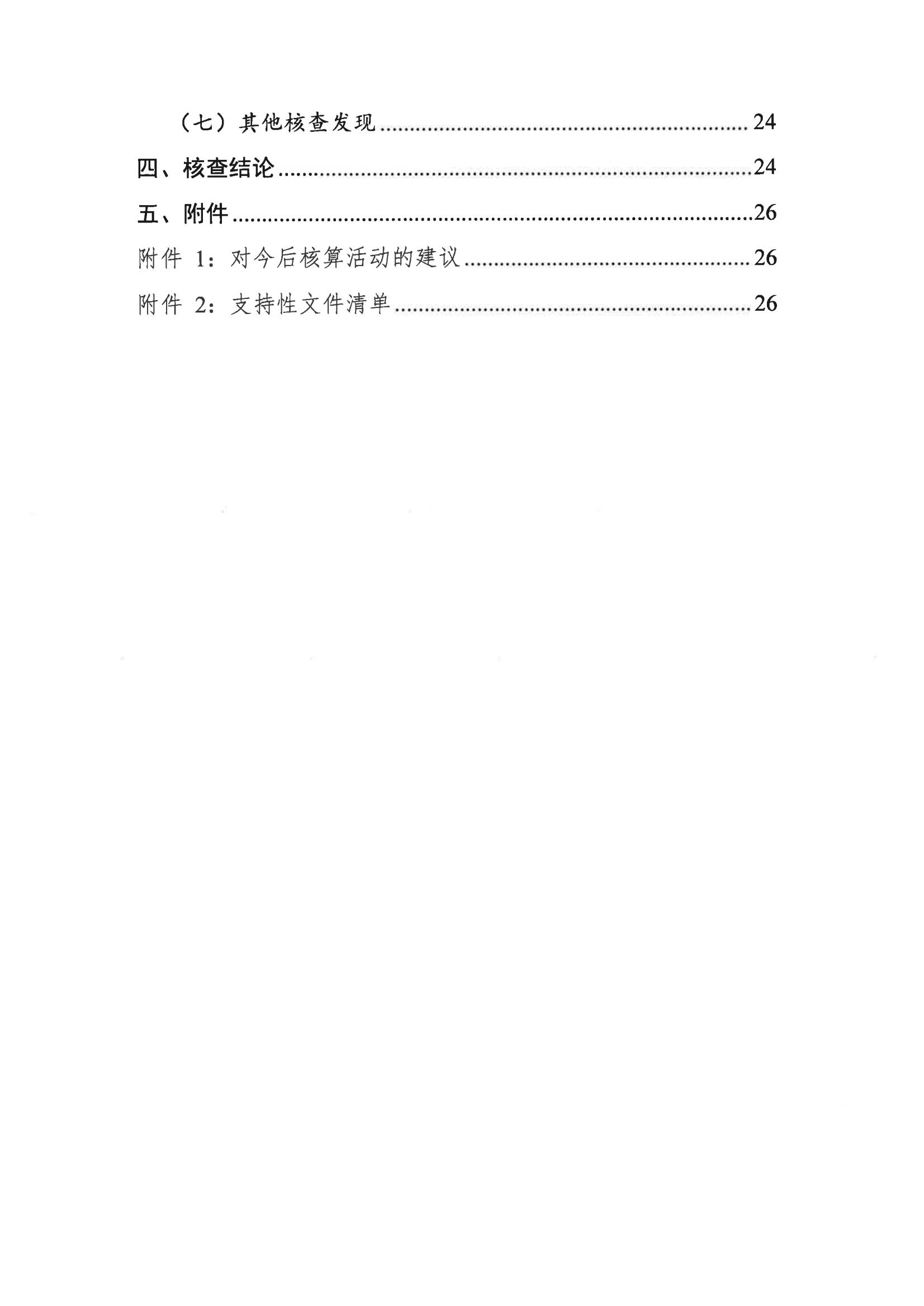 郑州市娅丽达服饰有限公司2024 年度温室气体排放核查报告