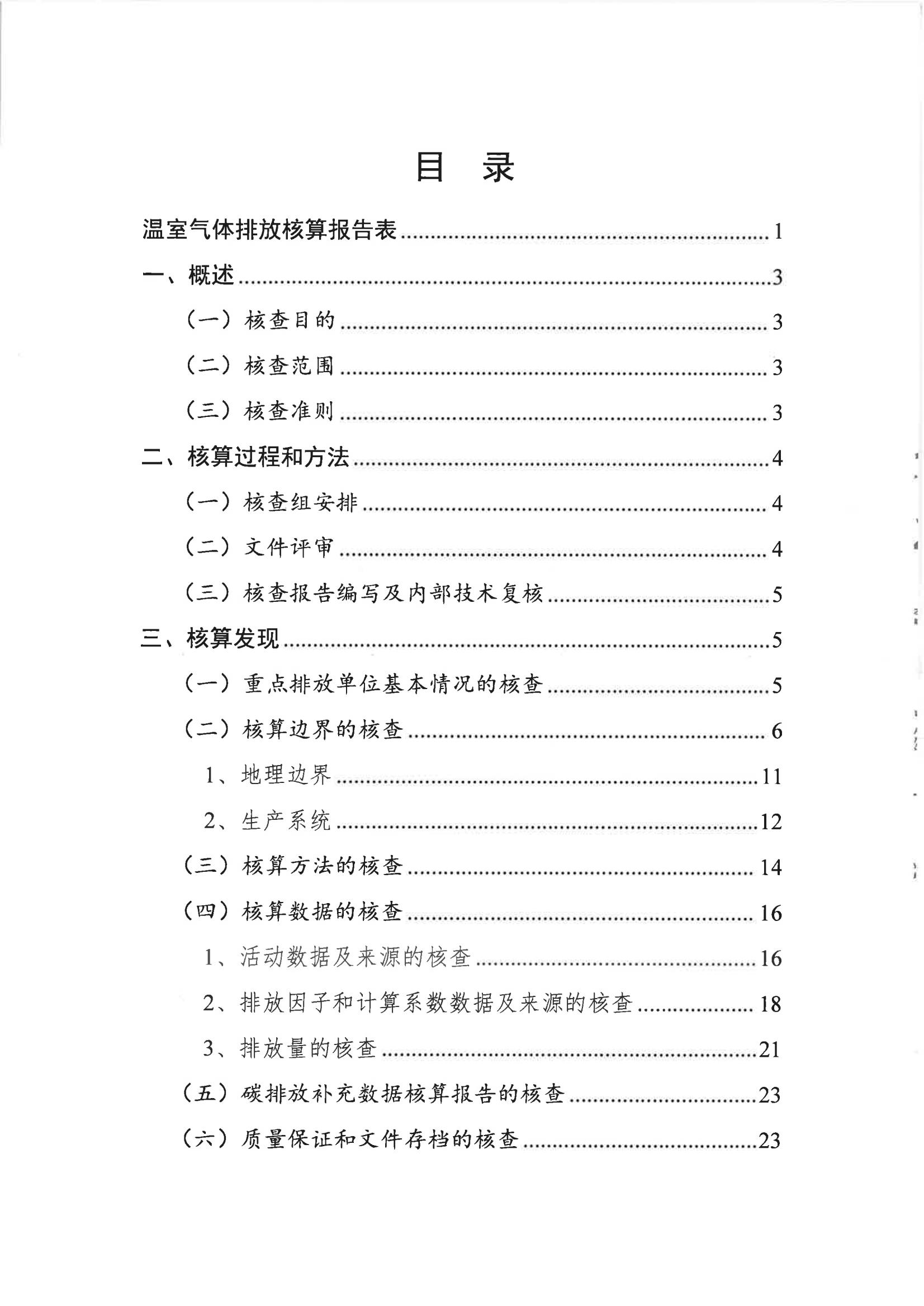 郑州市娅丽达服饰有限公司2024 年度温室气体排放核查报告