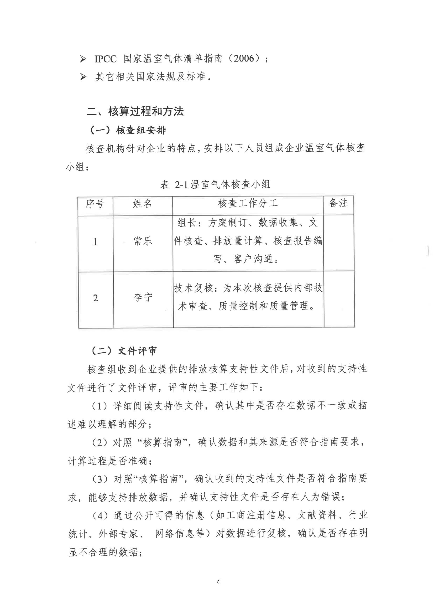 郑州市娅丽达服饰有限公司2024 年度温室气体排放核查报告