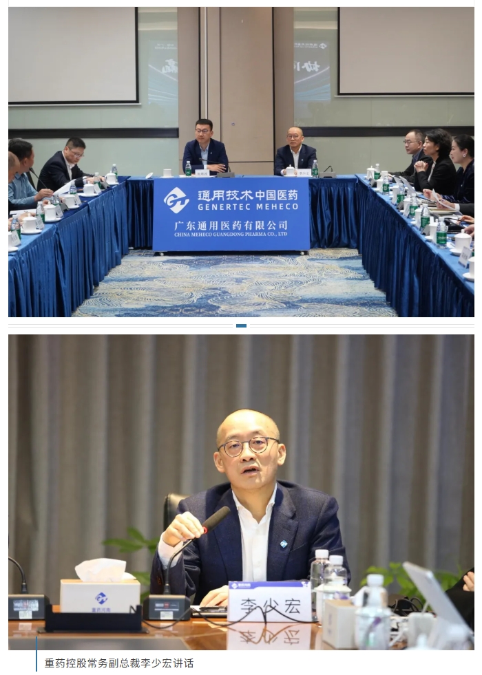 协同共进 聚力共赢丨重药控股与中国医药正式启动豫粤两区医药商业协同