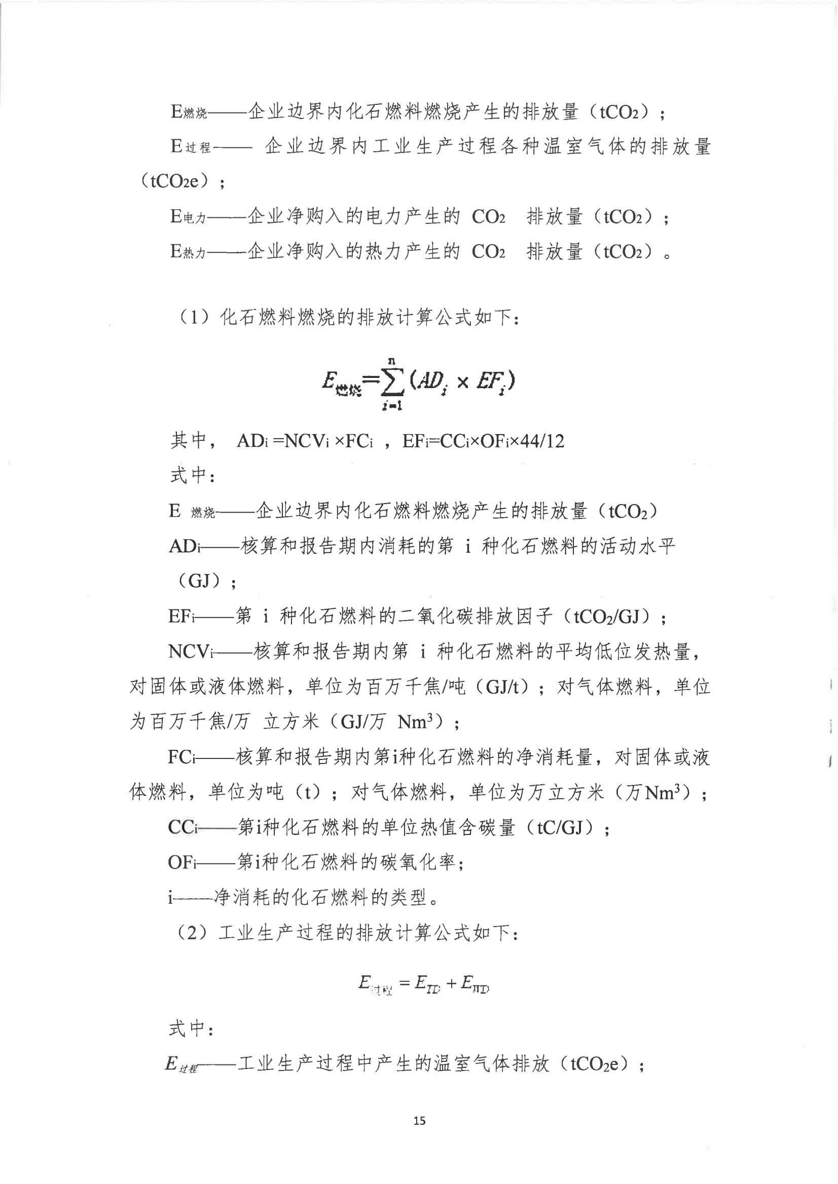 郑州市娅丽达服饰有限公司2024 年度温室气体排放核查报告