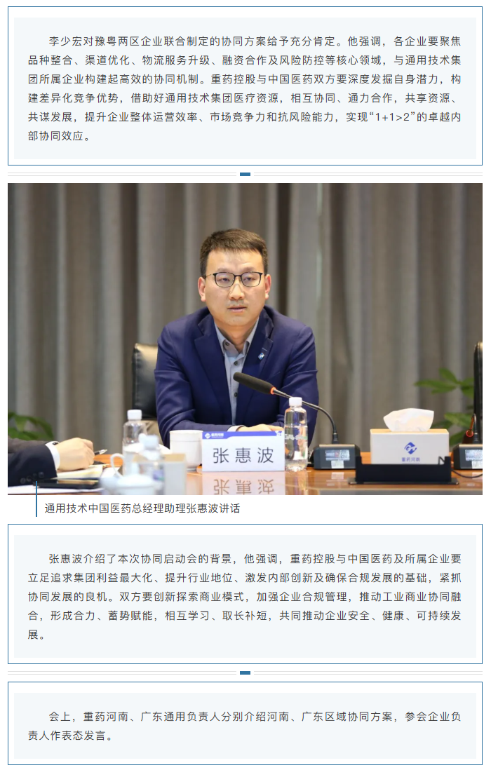 协同共进 聚力共赢丨重药控股与中国医药正式启动豫粤两区医药商业协同