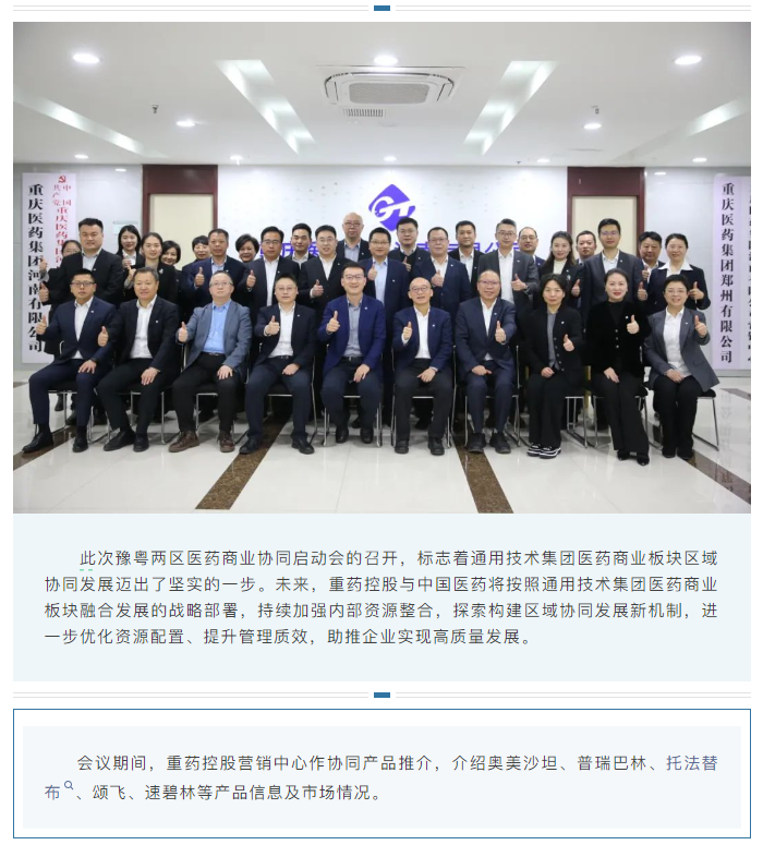 协同共进 聚力共赢丨重药控股与中国医药正式启动豫粤两区医药商业协同
