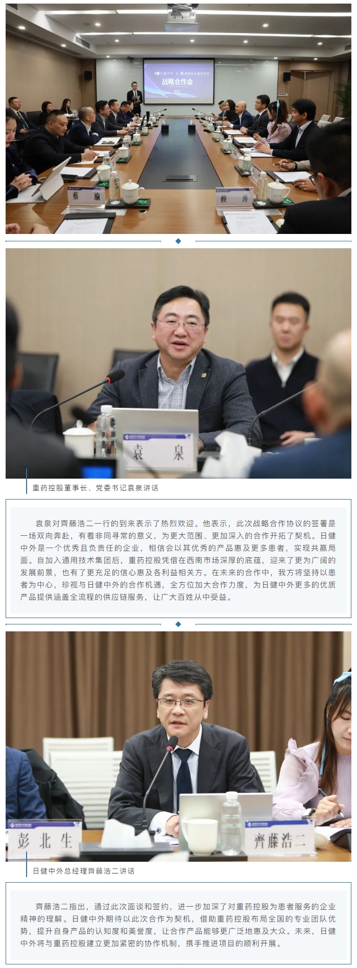 通用技术重药控股与日健中外签订战略合作协议