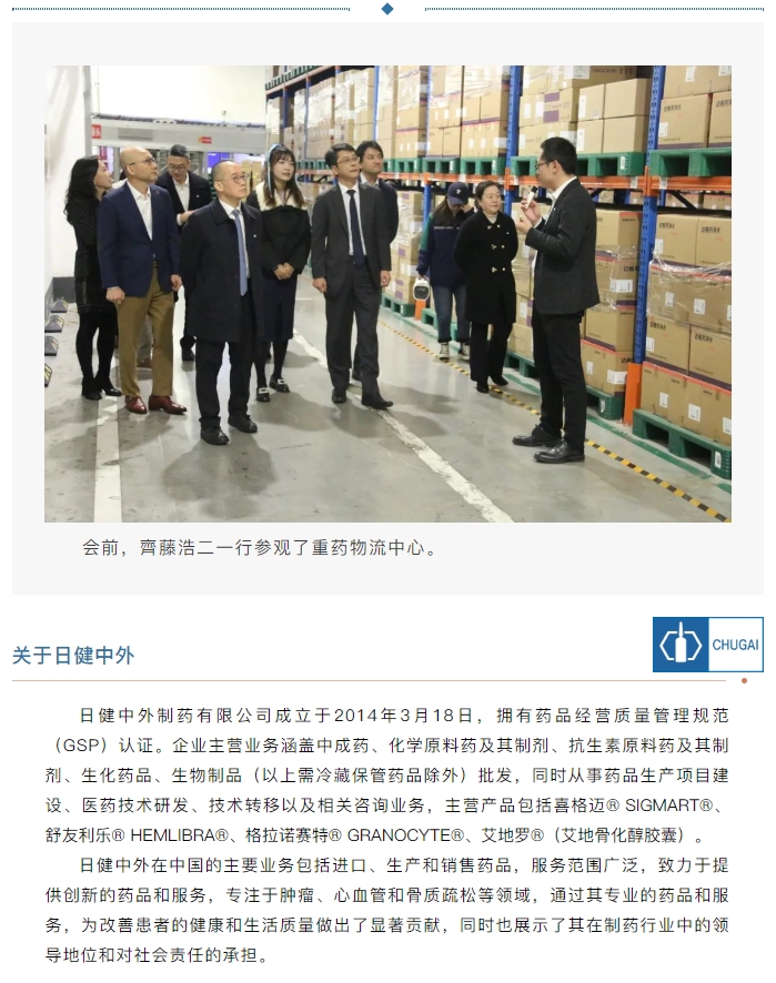 通用技术重药控股与日健中外签订战略合作协议