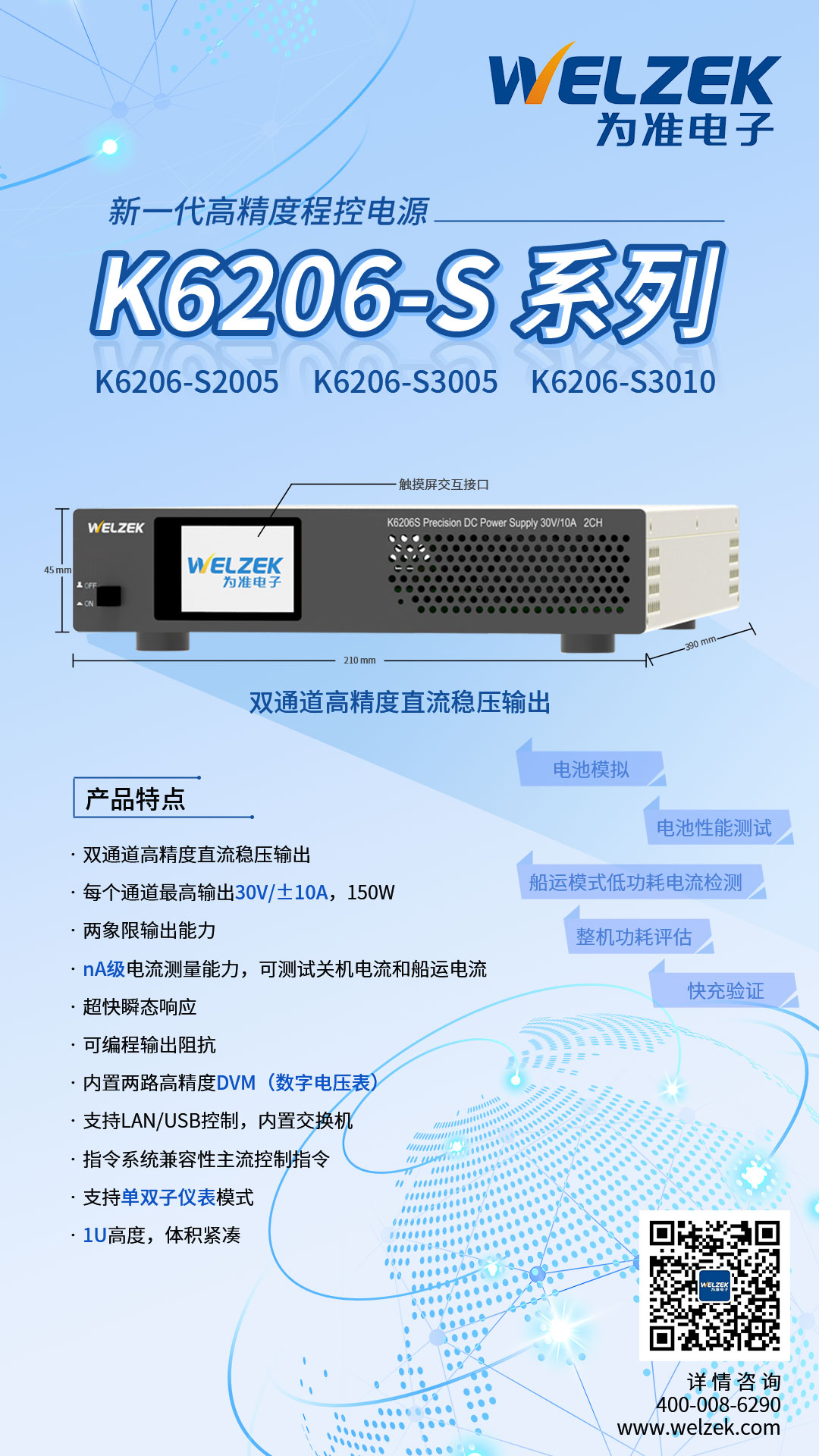 新品发布丨为准电子K6206-S系列程控电源亮相MWC 2025