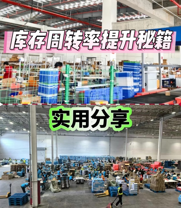 如何提高云仓仓库的库存周转率