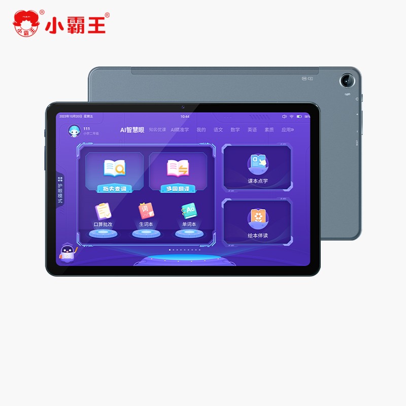 人生就是博 多重护眼同步学习机H1