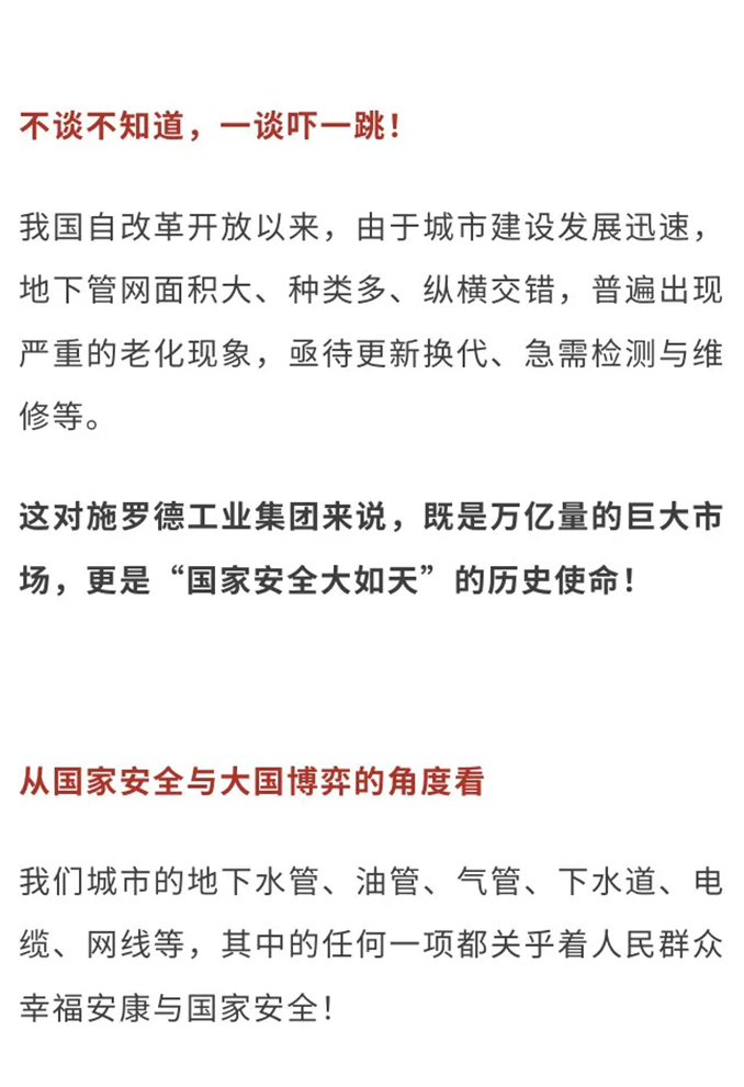 施罗德创始人宋镇宇专访丨从国家安全角度，探讨如何做好地下管网安全