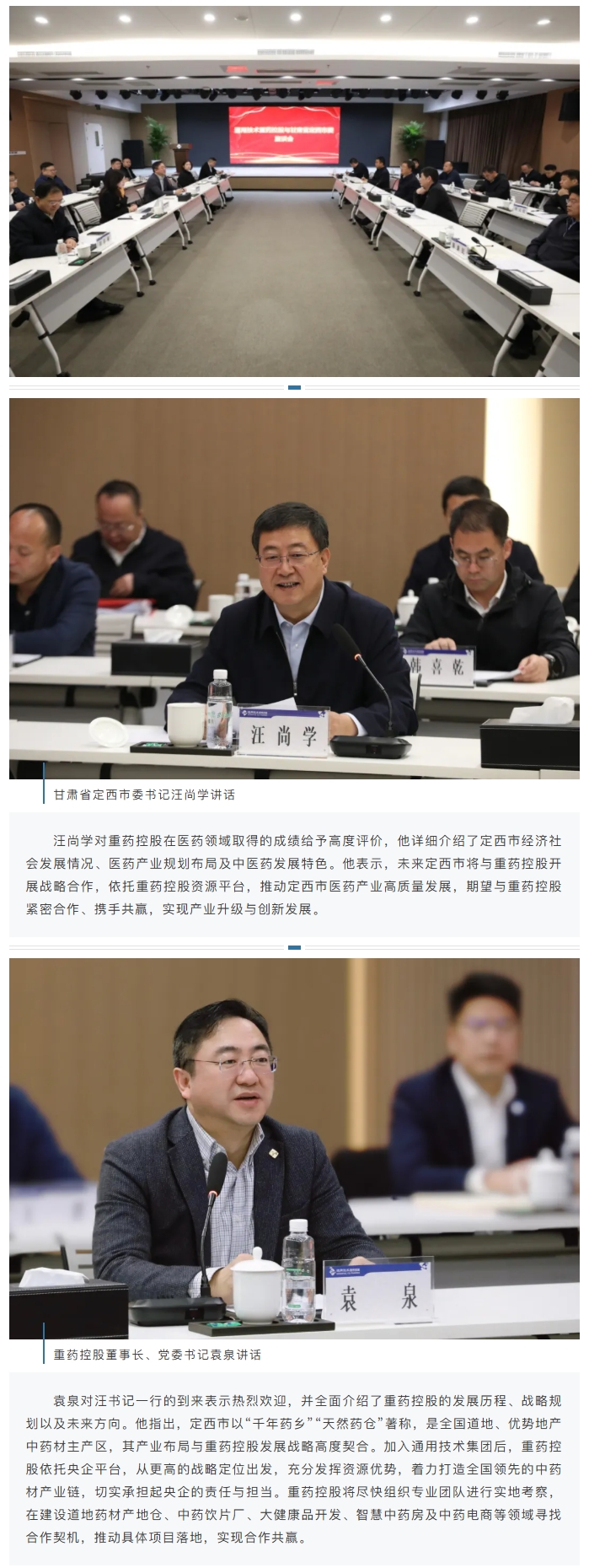 袁泉会见甘肃省定西市委书记汪尚学一行