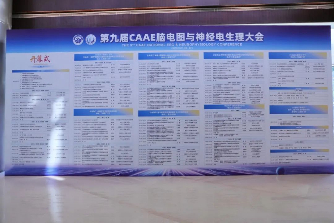 会议进行时 | 第九届中国抗癫痫协会脑电图与神经电生理大会正式启幕