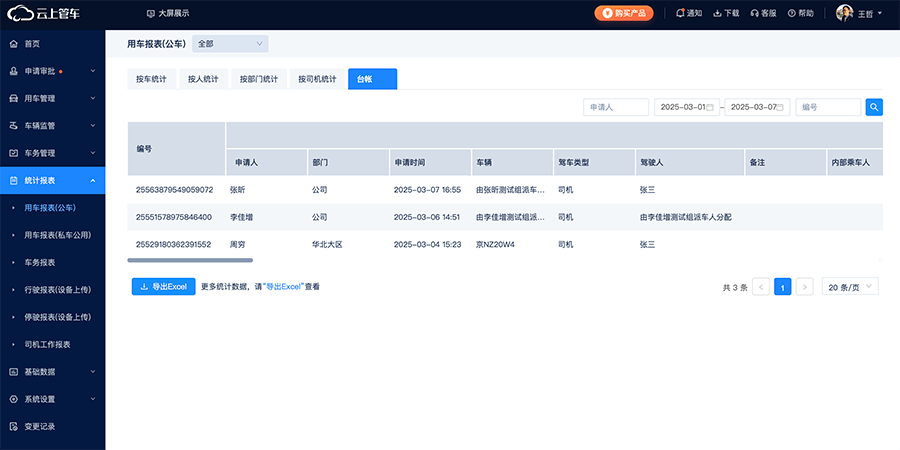 告别传统低效管车！钉钉车辆管理系统让企业运营成本直降50%