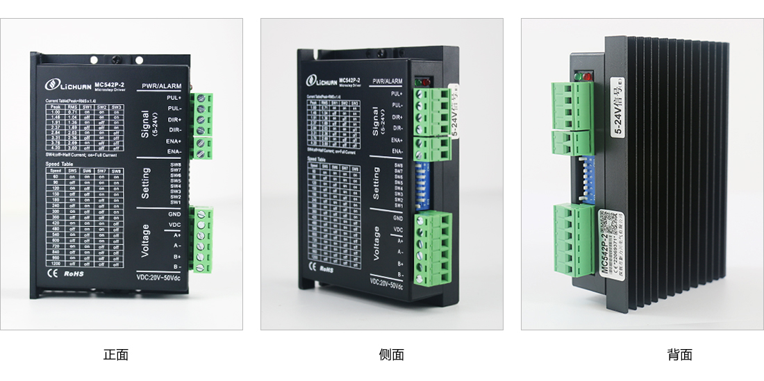MC542P-2 开关量步进驱动器