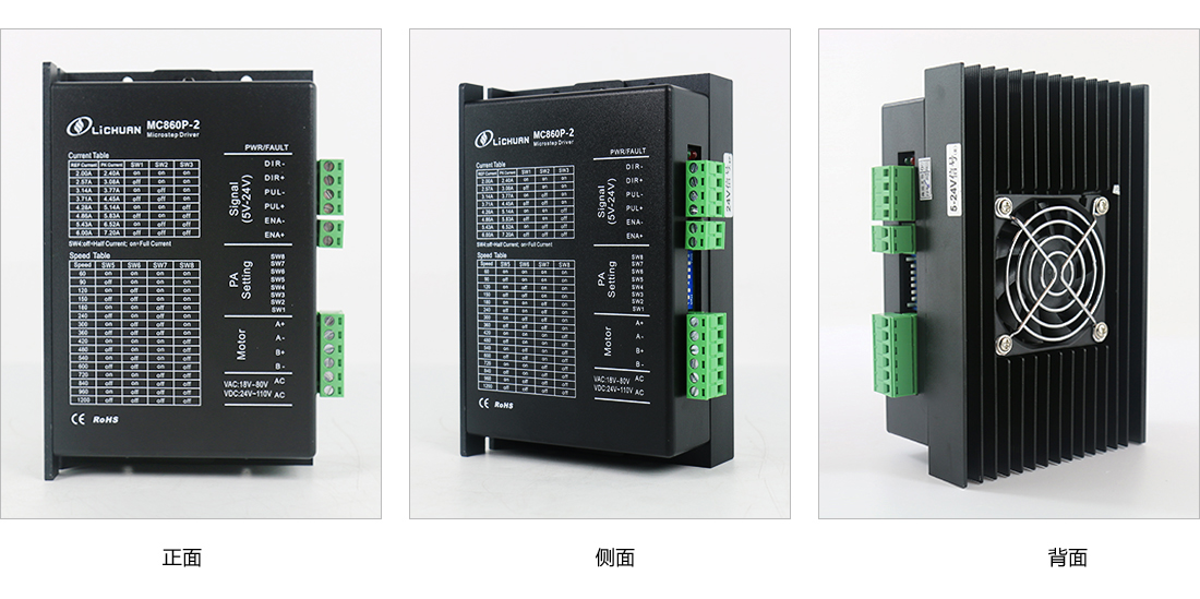 MC860P-2 开关量步进驱动器