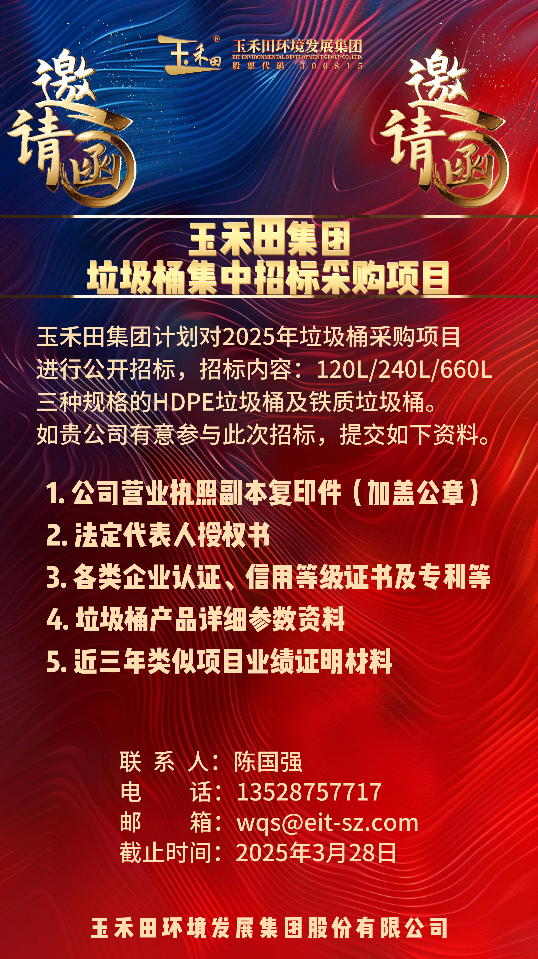 2025六友论坛资料垃圾桶集中招标采购项目