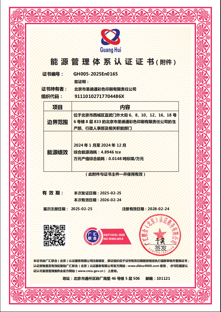能源管理体系认证证书