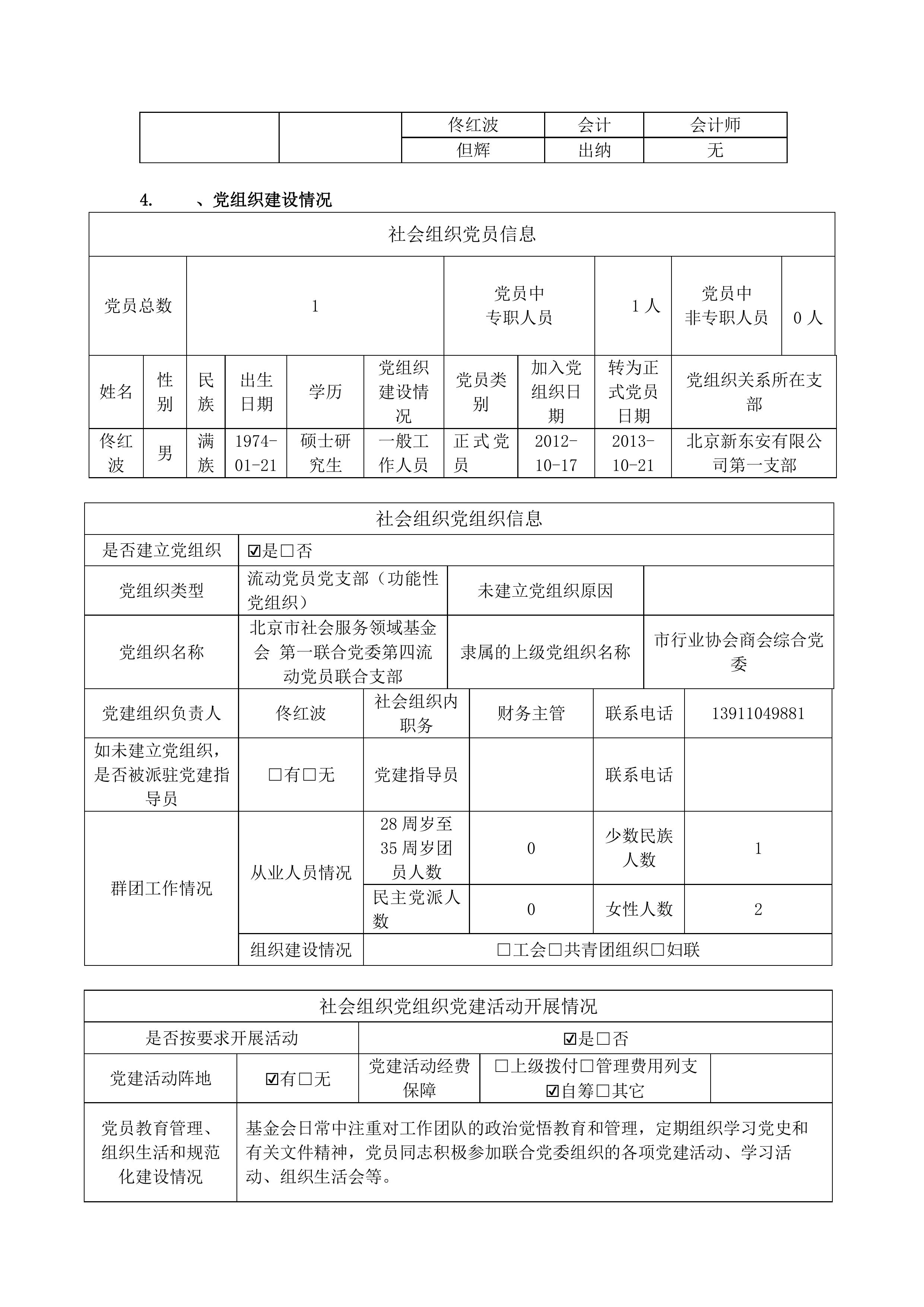 金鼎轩基金会年报-2017