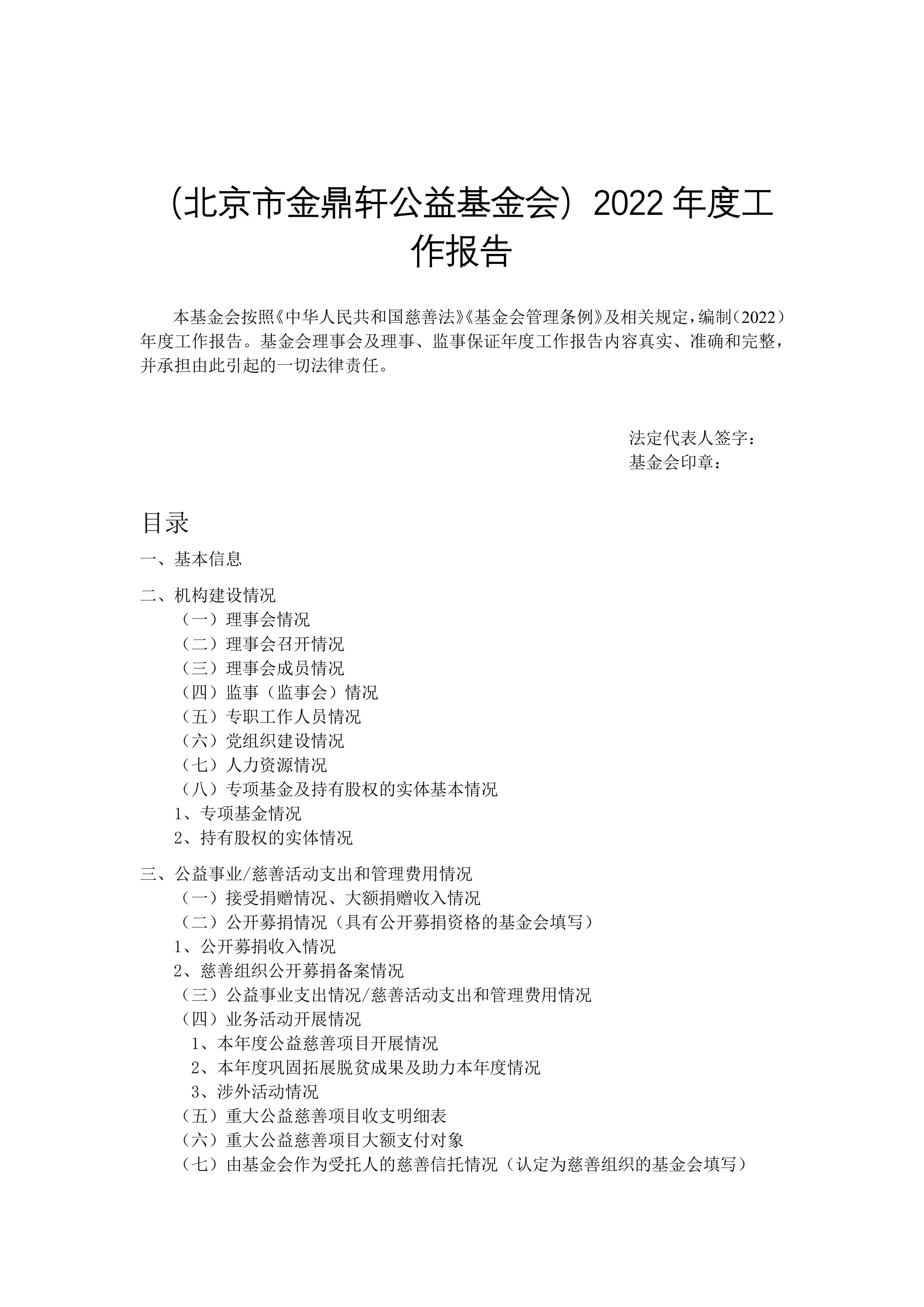 金鼎轩基金会年报-2022