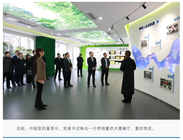 通用技术重药控股与中国医药召开协同交流会