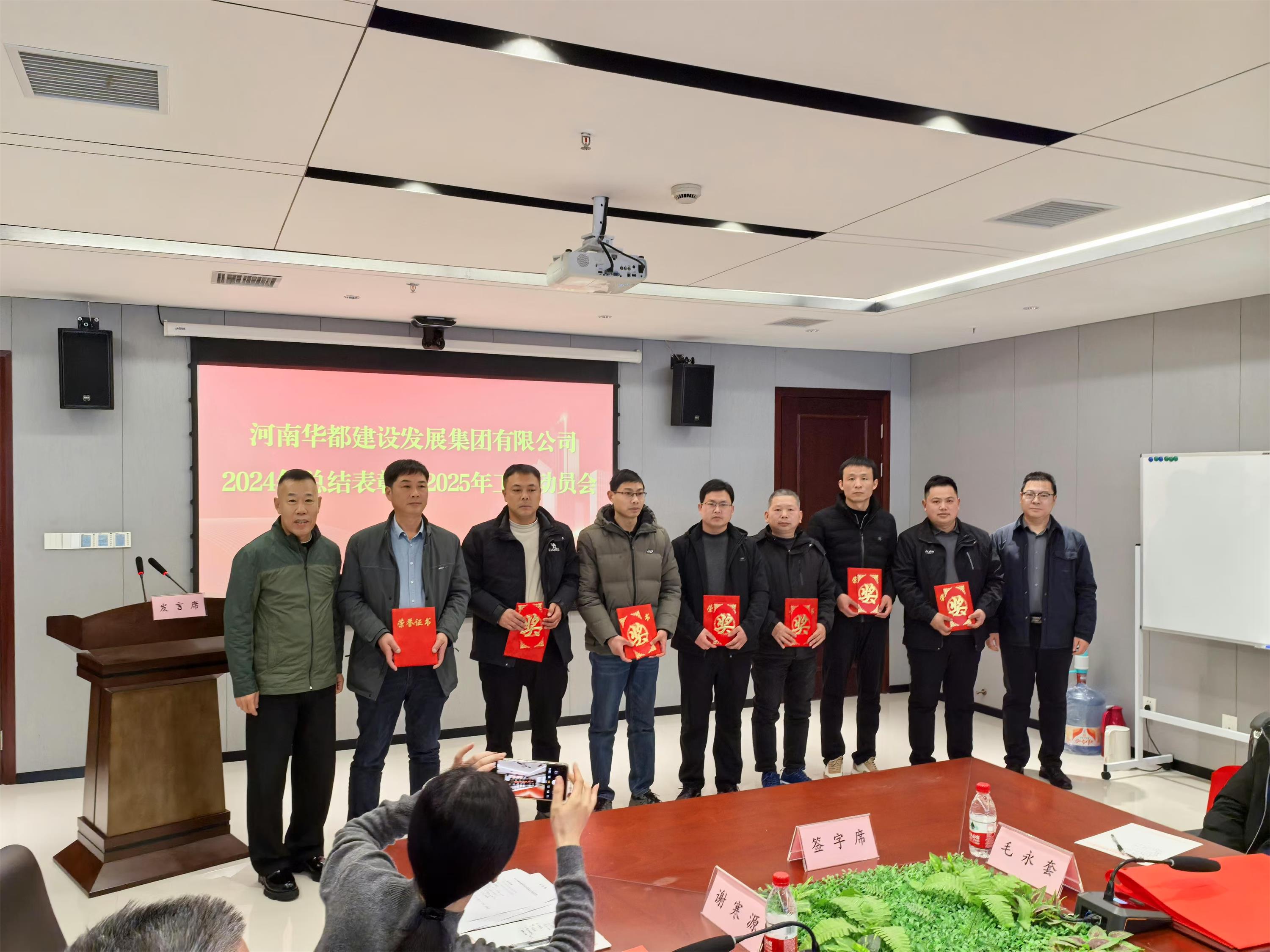 华都集团2024年总结表彰暨2025年工作动员会胜利召开 华都集团2024年总结表彰暨2025年工作动员会胜利召开