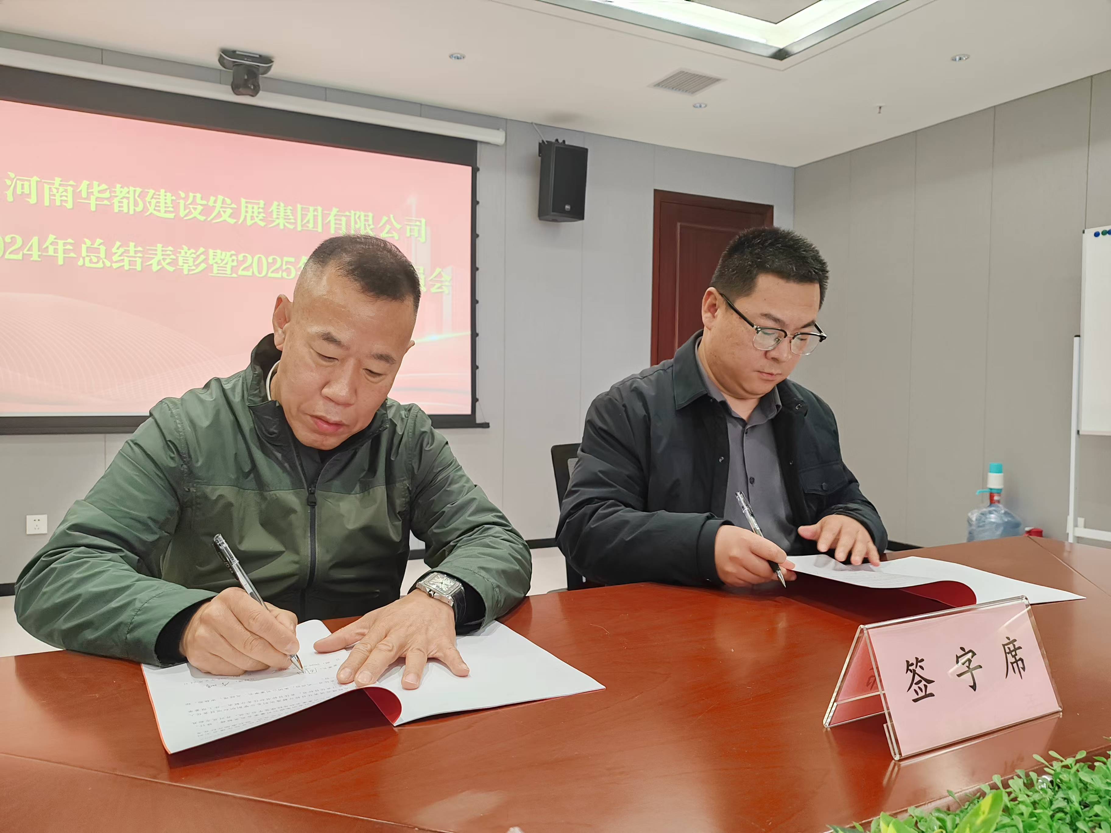 华都集团2024年总结表彰暨2025年工作动员会胜利召开 华都集团2024年总结表彰暨2025年工作动员会胜利召开