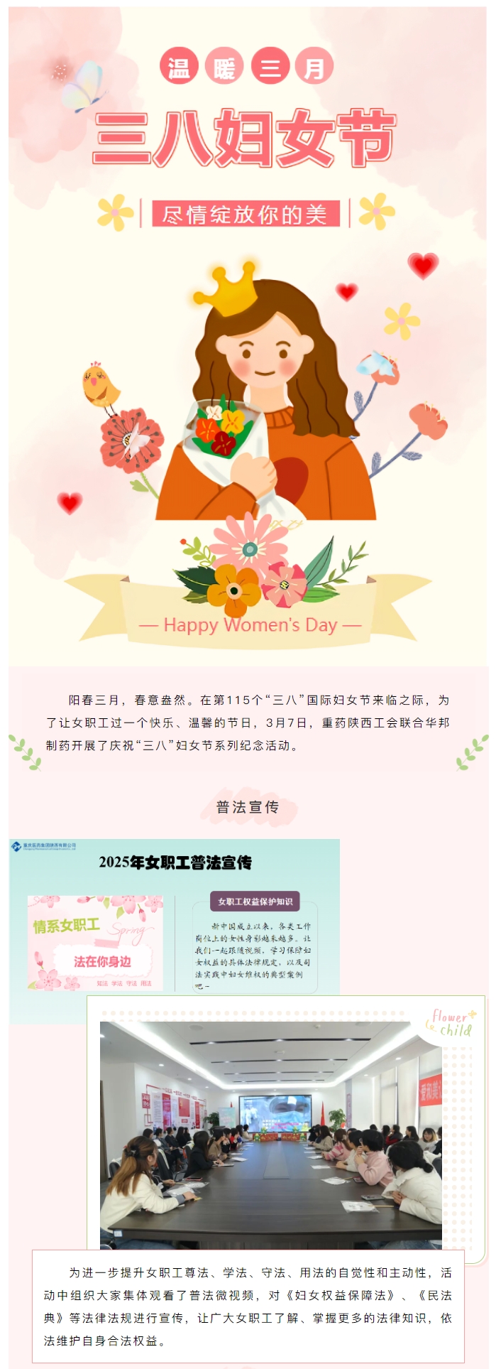 爱和美让你熠熠生辉丨重药陕西联合华邦制药开展庆祝“三八”妇女节系列纪念活动
