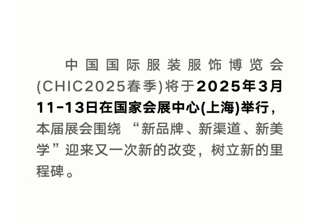 请查收丨娅丽达「上海国际服装博览会」邀请函~