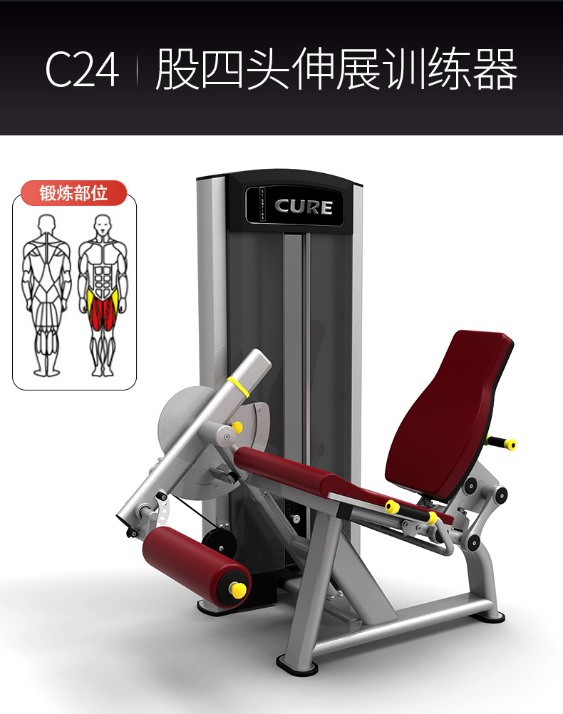 速尔 CURE C24 腿伸展训练器