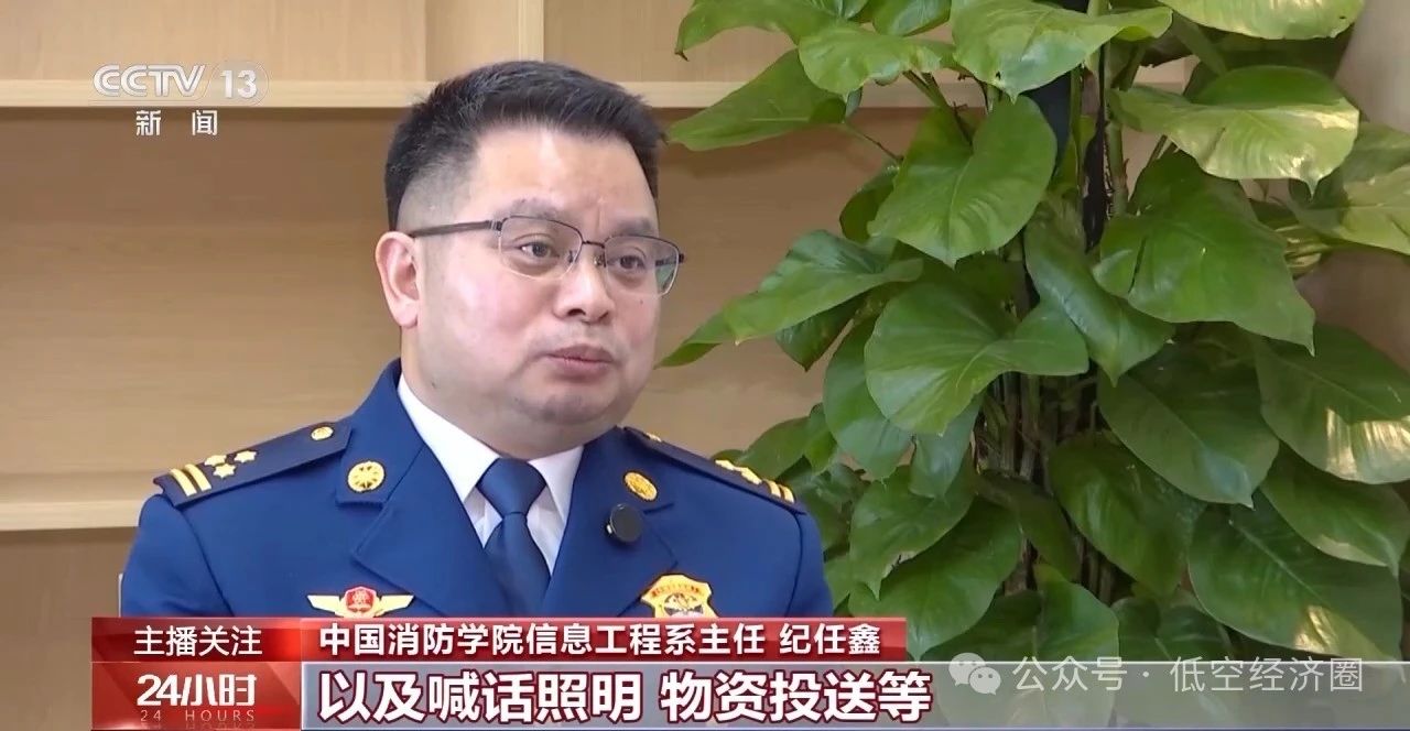 “低空经济”在消防救援领域有啥新变革？