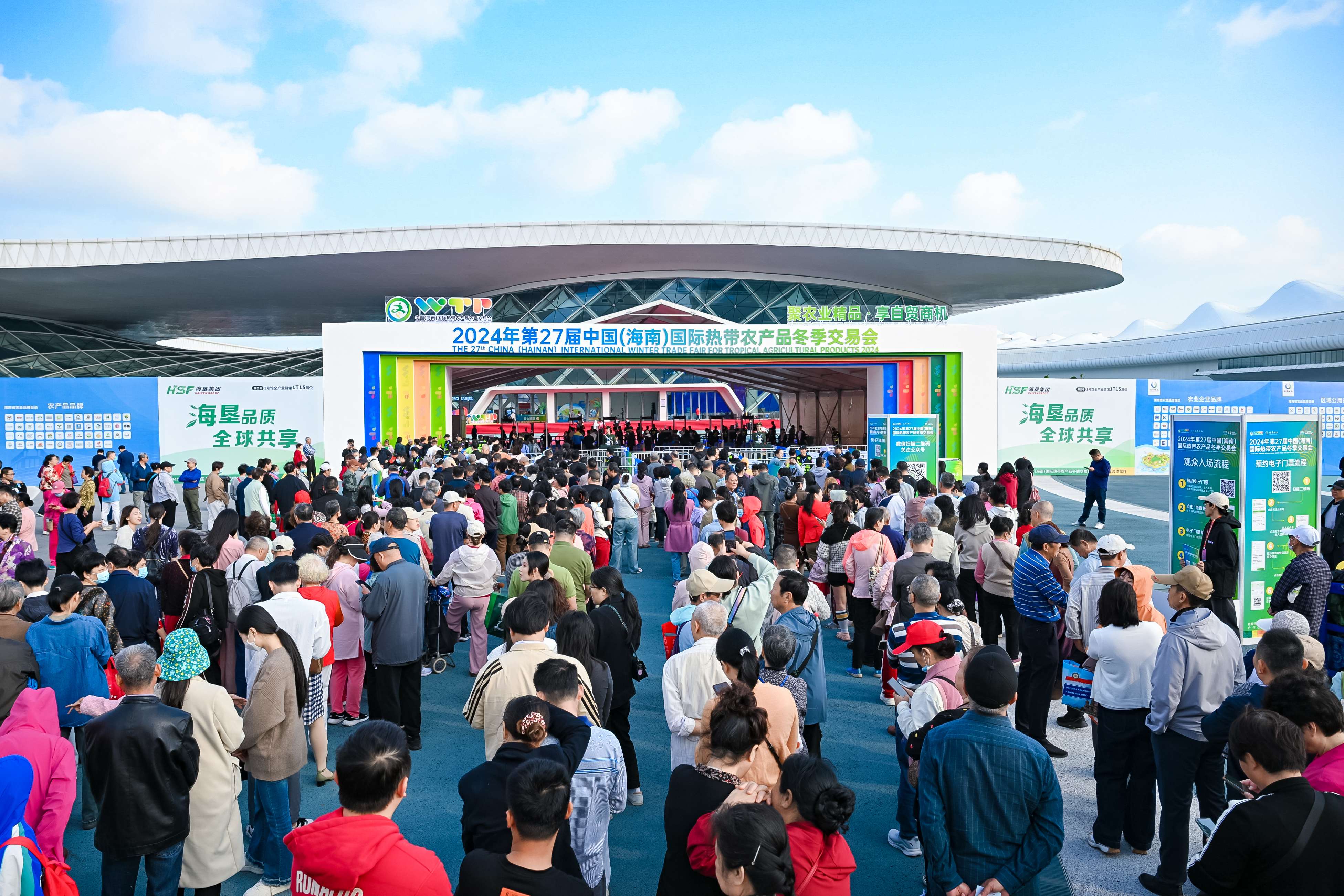 中国(海南)国际热带农产品冬季交易会 中国(海南)国际热带农产品冬季交易会