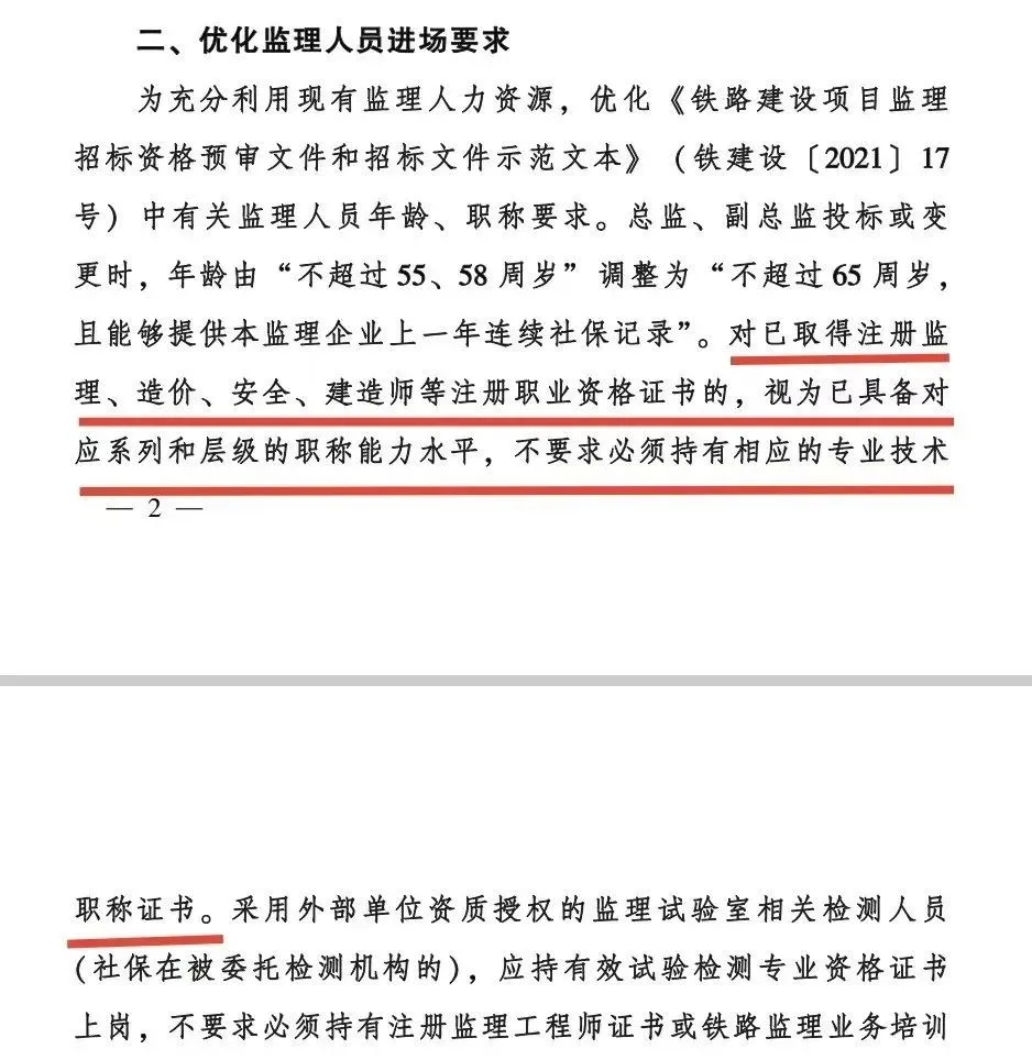 注册类证书直接代替职称,铁路建设行业打响第一枪! 注册类证书直接代替职称,铁路建设行业打响第一枪!