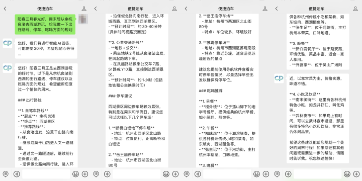 杭州首个停车系统AI客服上线 杭州首个停车系统AI客服上线