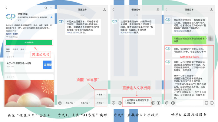 杭州首个停车系统AI客服上线 杭州首个停车系统AI客服上线