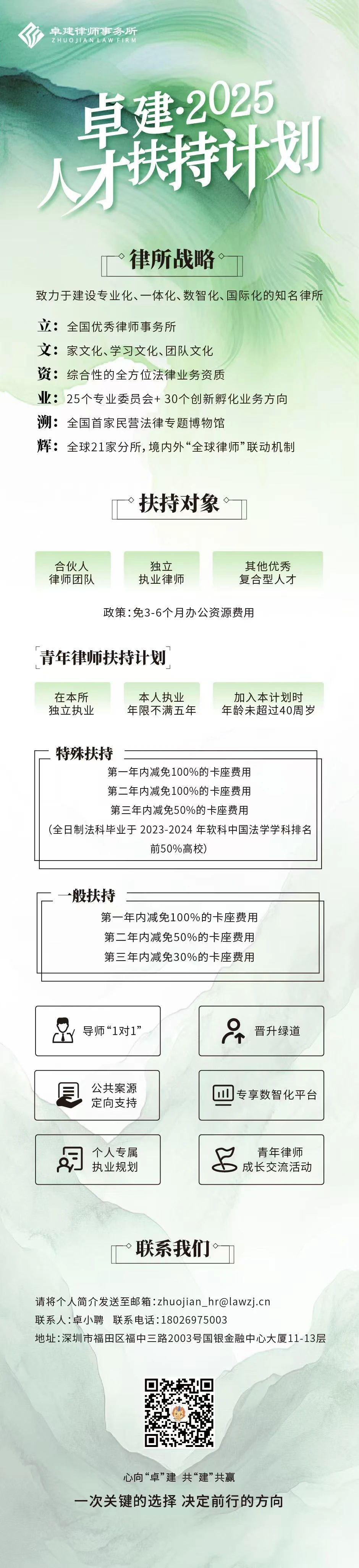 绿醒新生│卓建律所2025年人才扶持计划璀璨启动