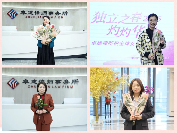 卓建三八节特辑│独立之春 灼灼华岁