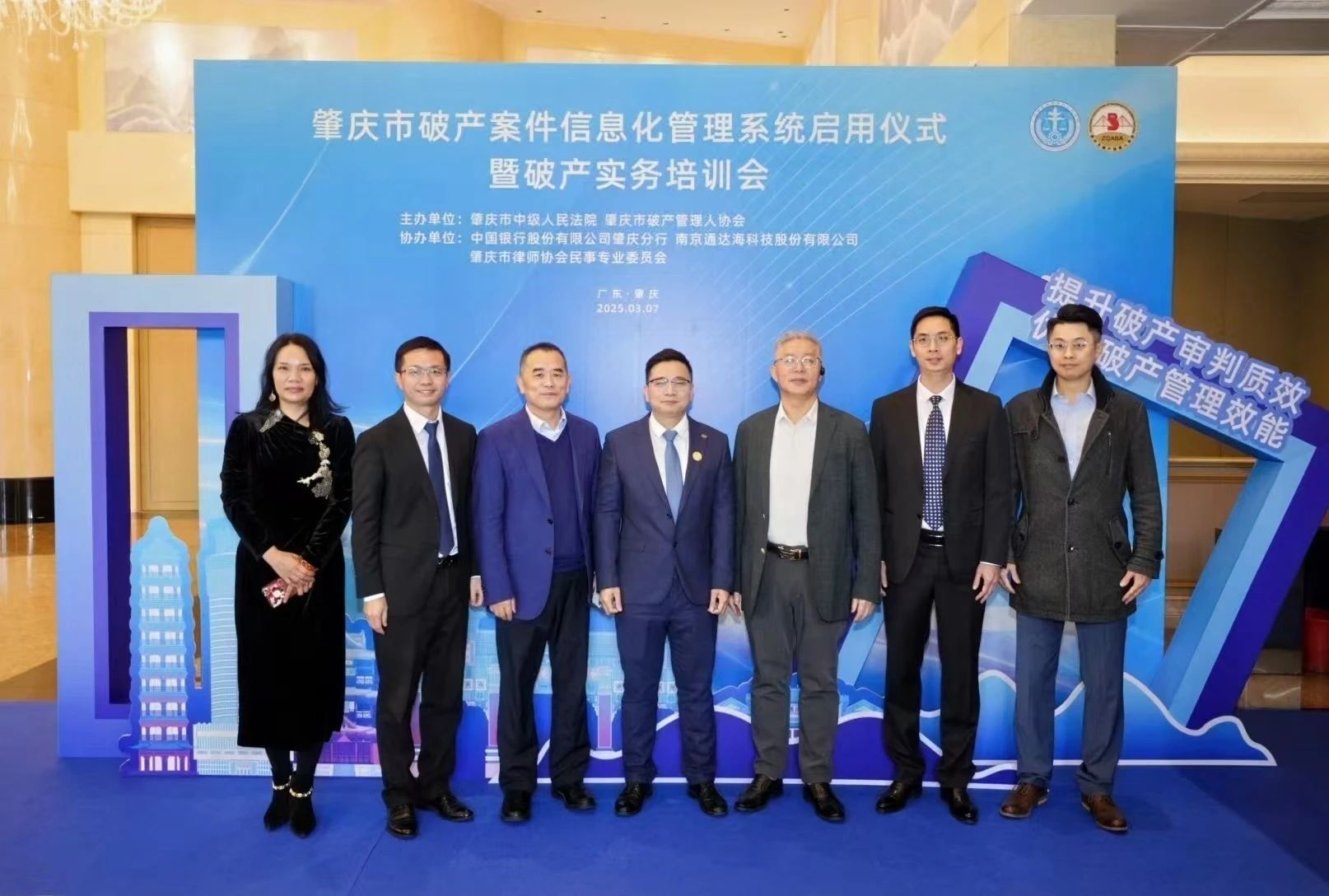 广州管协代表参加肇庆市破产案件信息化管理系统启用仪式暨破产实务培训会