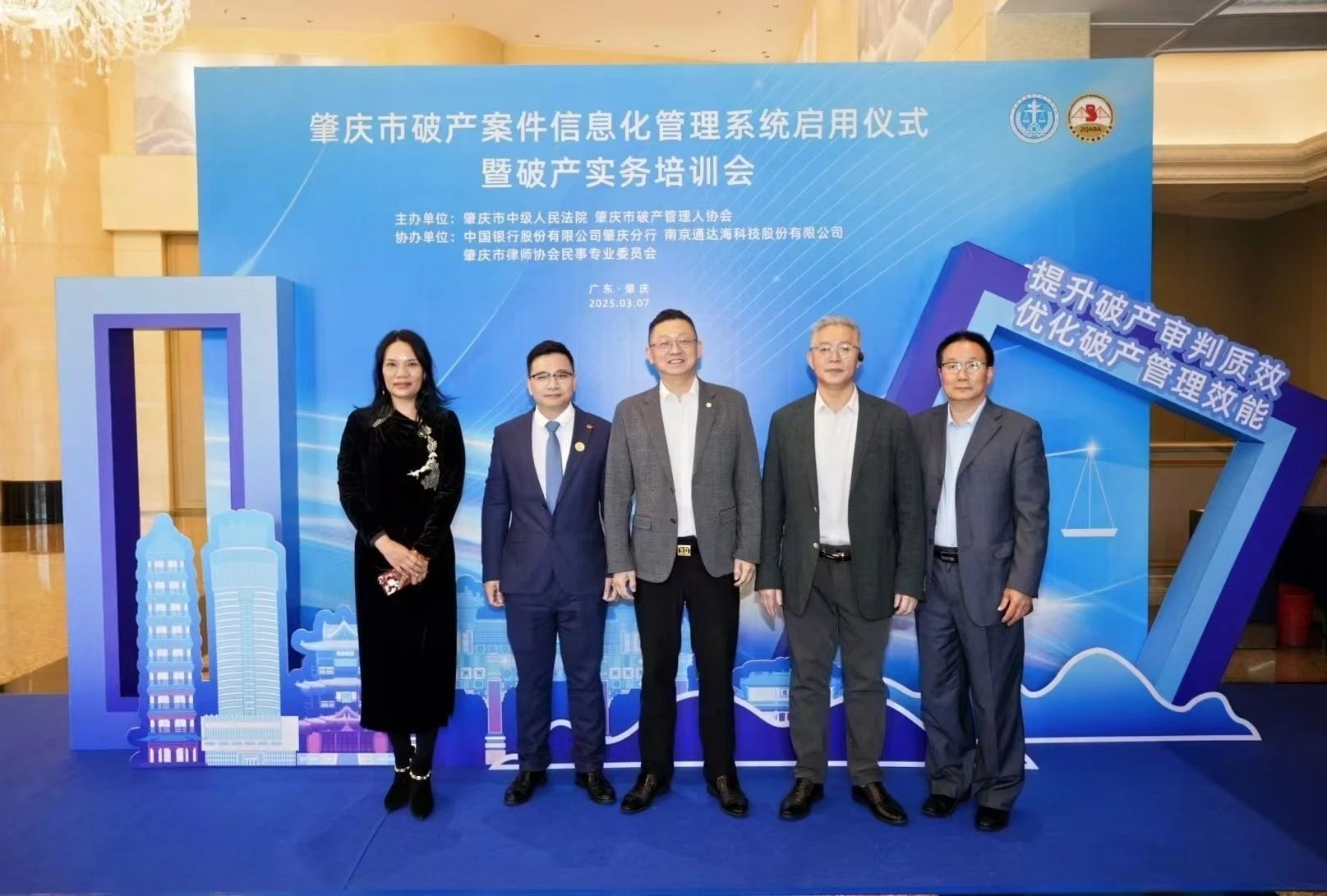 广州管协代表参加肇庆市破产案件信息化管理系统启用仪式暨破产实务培训会