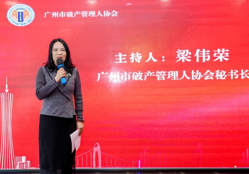 广州市破产管理人协会换届大会成功召开（附第四届理事会、监事会名单）