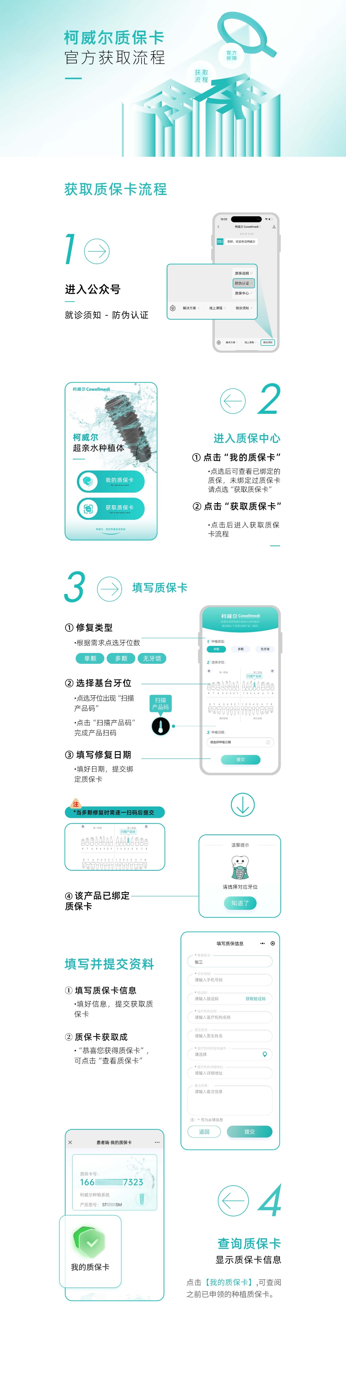 植体质保