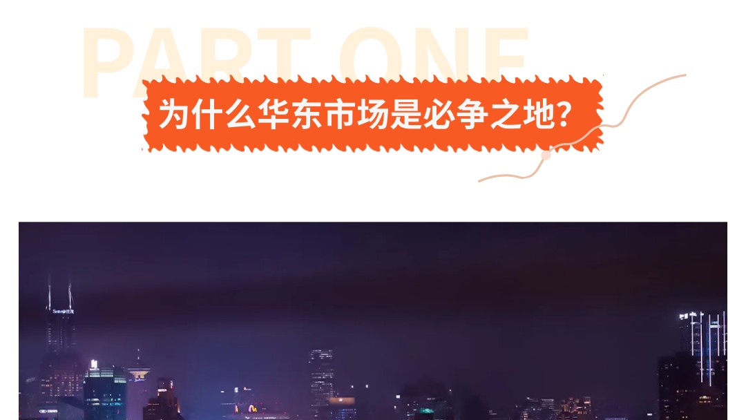 苏家展如何助力企业抢占华东市场？4大核心价值快速卡位！